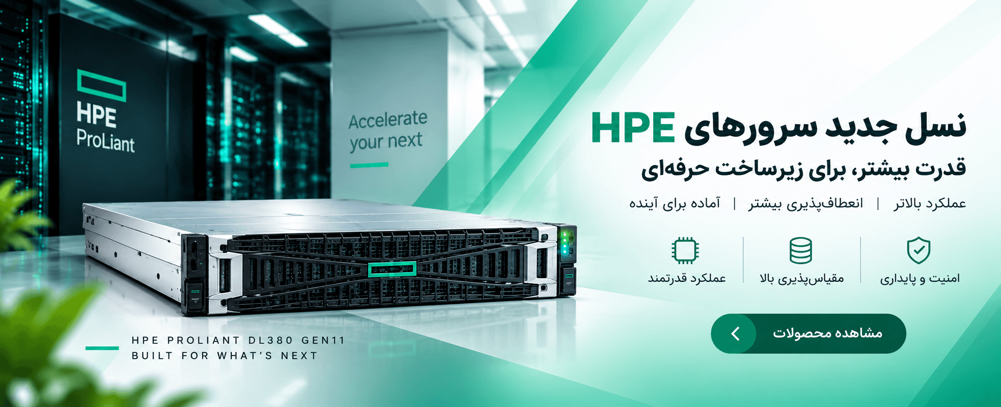 سرور HPE در دیتاسنتر
