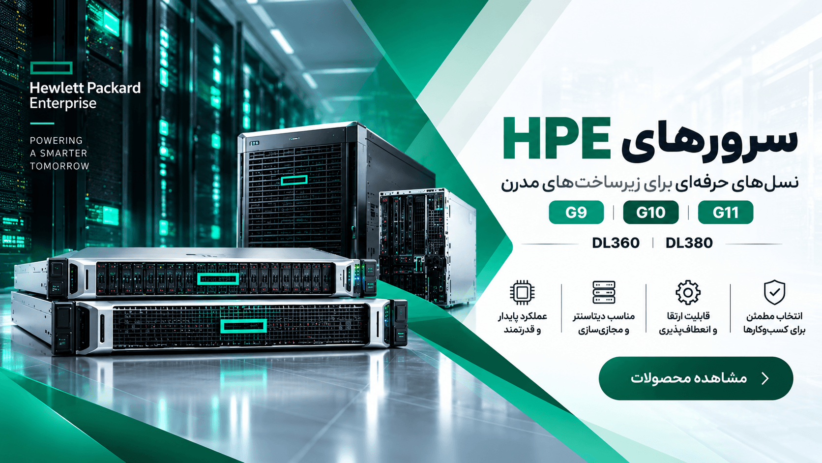 سرور HPE در دیتاسنتر