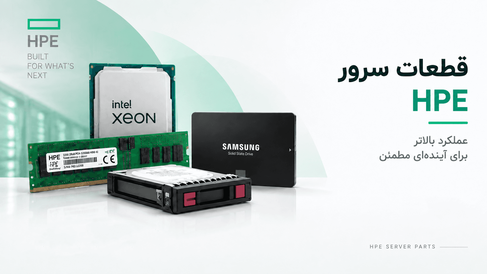 سرور HPE با قدرت بالا در فضای کمتر
