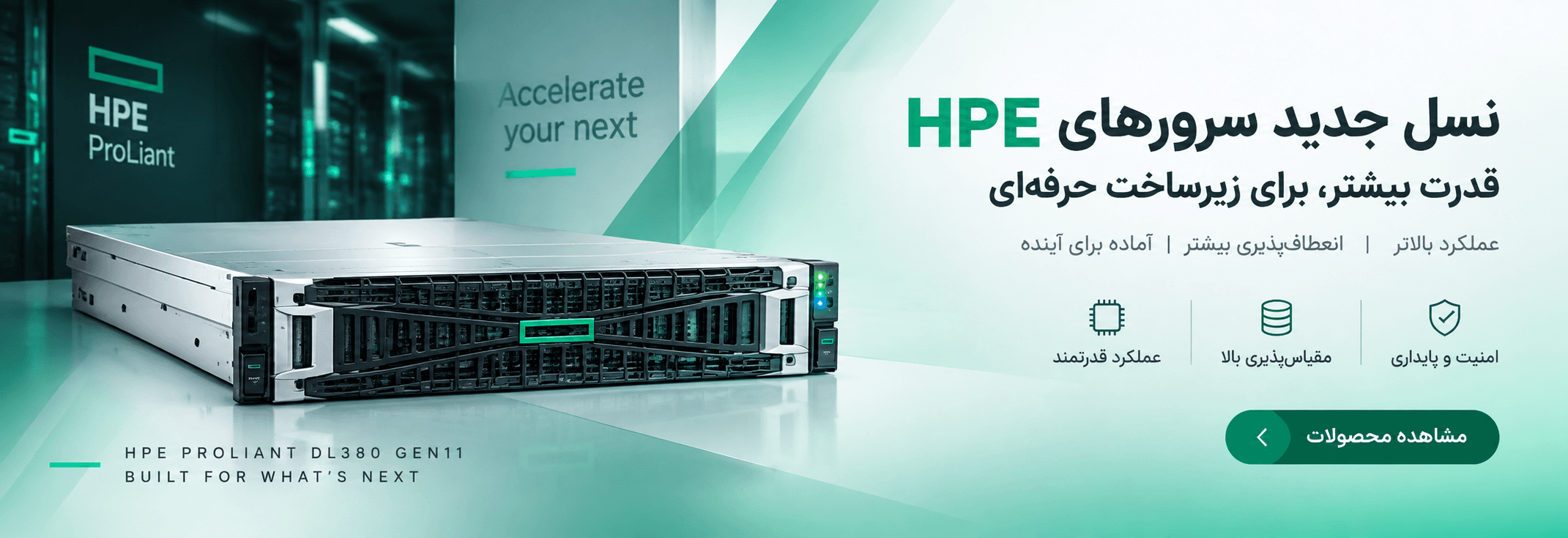 سرور HPE در دیتاسنتر