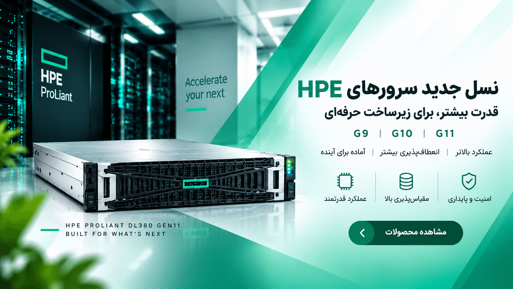 سرور HPE در دیتاسنتر