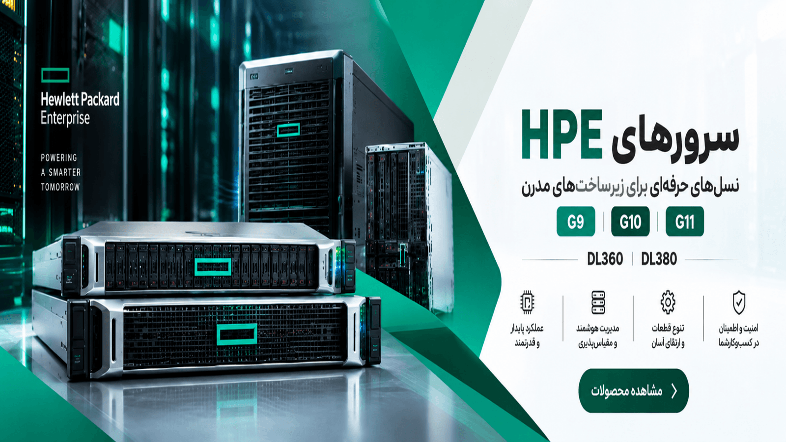 سرور HPE در دیتاسنتر