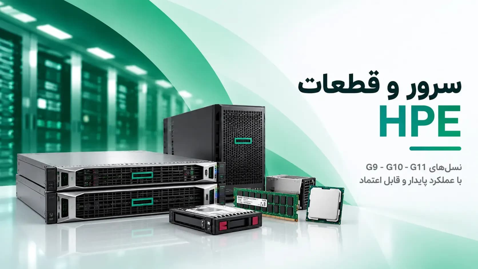 سرور HPE برای بارهای کاری سنگین